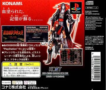 Castlevania Chronicle - Akumajou Dracula (JP) box cover back